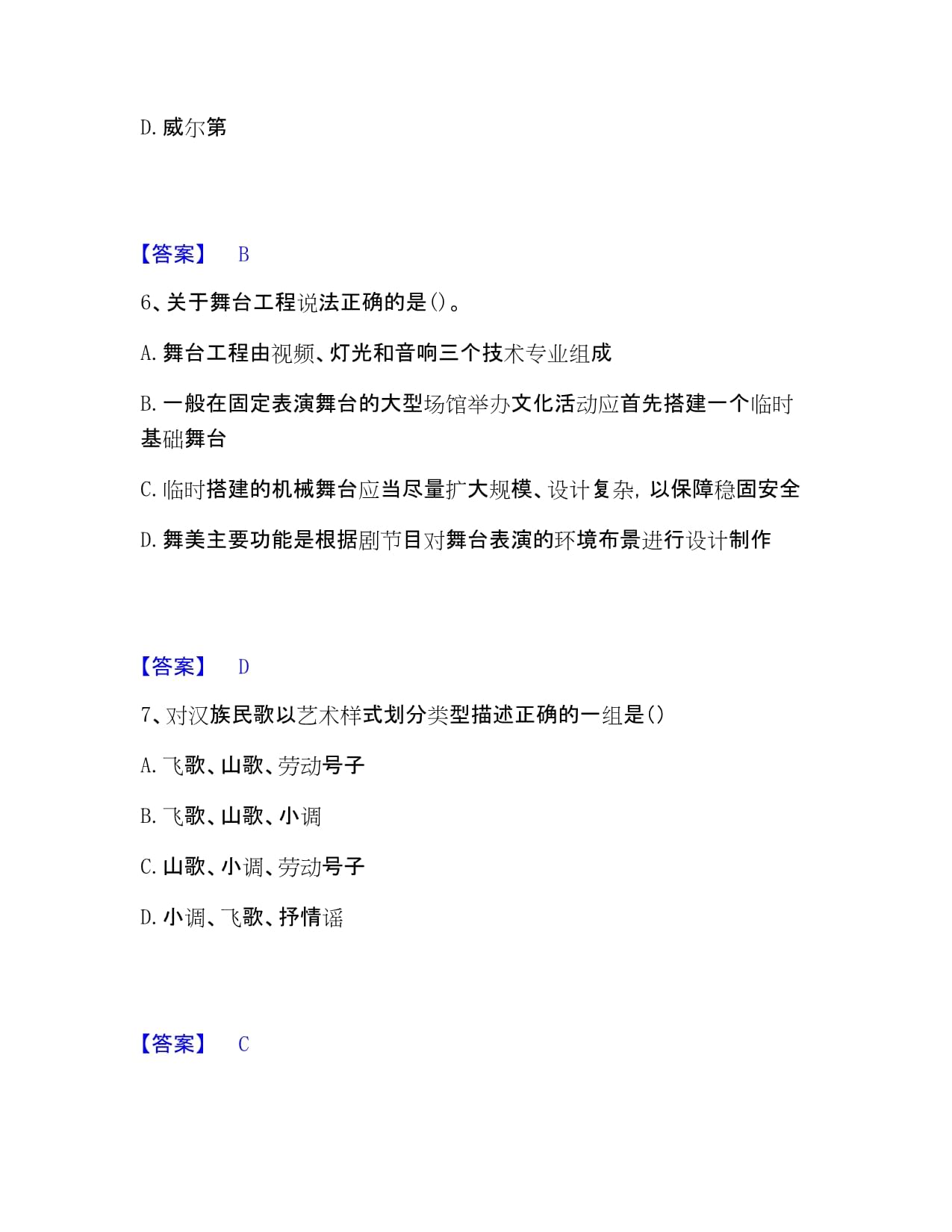 演出經紀實務強化訓練?？糀卷
