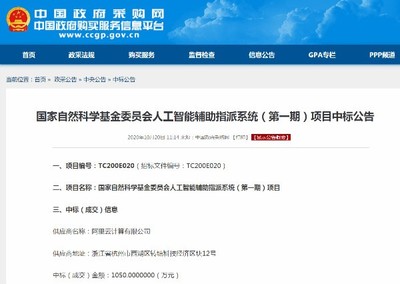 科技賦能評審 國家自然科學基金與阿里云聯手致勝智能管理